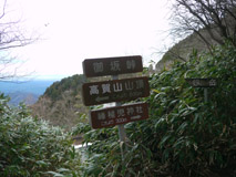 高賀山