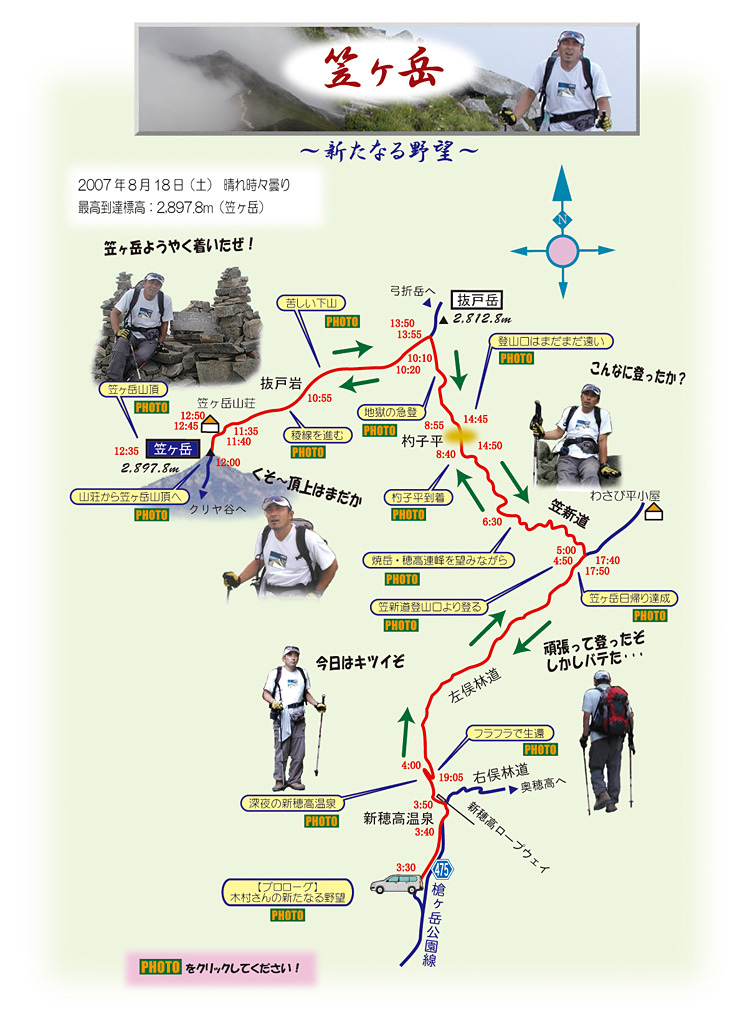 笠ヶ岳地図