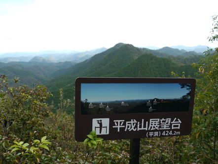 平成山