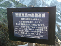 西穂高岳
