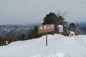 雪の高賀山山頂